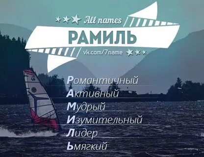 Имя романтик