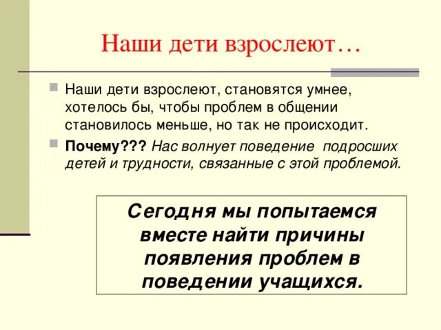 Некоторый считаю что человек взрослеет огэ. Дети взрослеют становятся. Дети взрослеют становятся дальше стихи. Повзрослели наши дети. Стихи о взрослении детей.