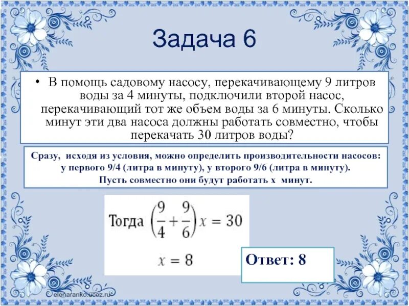 Первые четыре минуты. Задачи на совместную работу. Задачи про насосы. Решение задач на работу насоса. Задачи на работу.