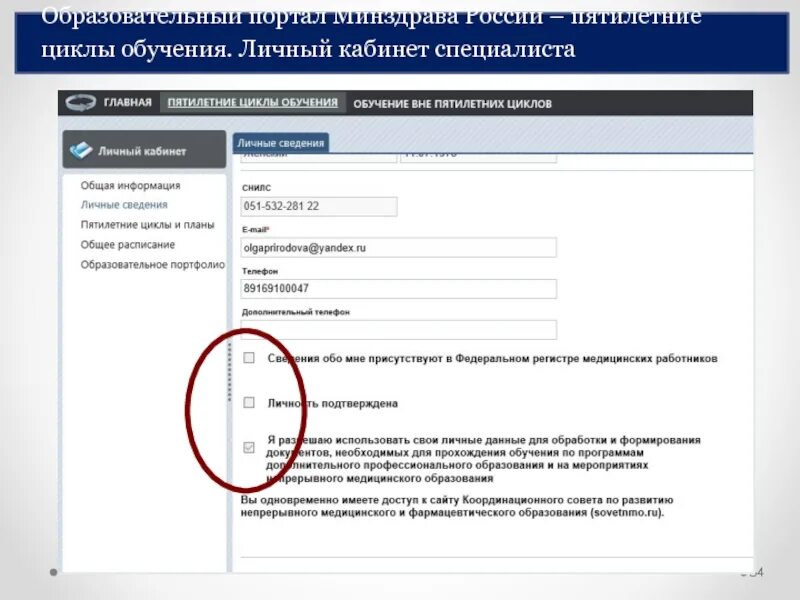 Заявки на обучение на портале нмо. Портал непрерывного медицинского образования личный. Портал непрерывного медицинского образования личный кабинет. Кабинет НМО. Минздрав НМО.