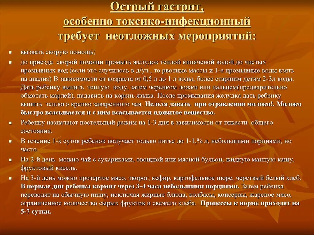 Неотложка при остром гастрите. Оказание первой помощи при остром гастрите. Неотложные состояния при гастрите. Алгоритм при остром гастрите. Гастрит смп