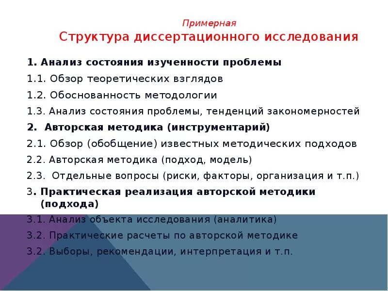 Структура исследования состоит из. Структура исследования состоит из