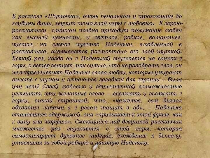 Анализ рассказа чехова кратко. Смешное и грустное в рассказе Чехова шуточка. Анализ рассказа шуточка Чехова. Чехов рассказ шуточка. Анализ рассказа шуточка.