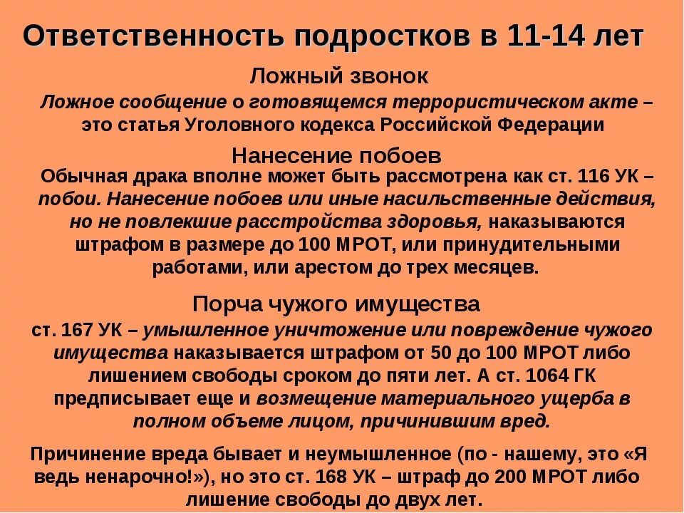 Подростковая ответственность
