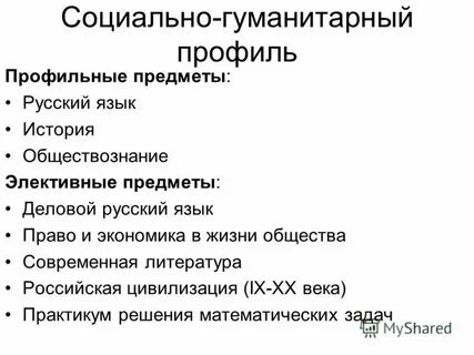 Соц гуманитарный класс