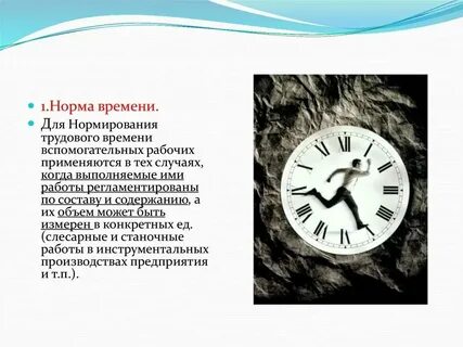 Время норматива 4 б