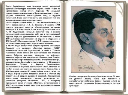 История жизни бориса