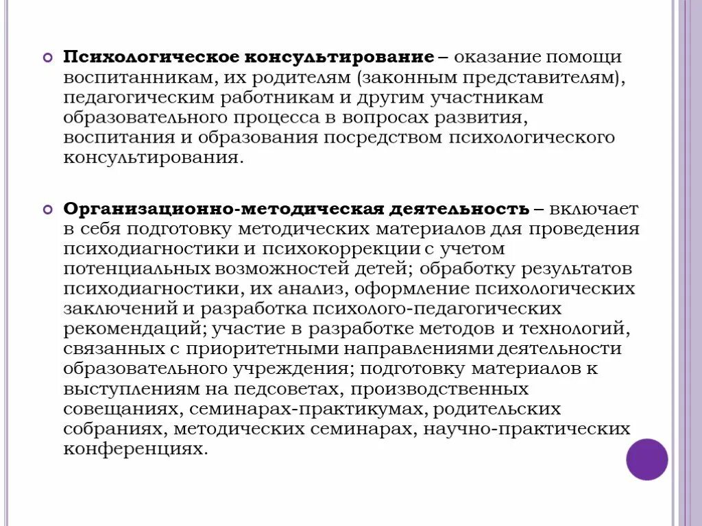 Организация консультирования родителей. Психолого-педагогическое консультирование родителей. Методическое консультирование родителей это. Психолого педагогическое консультирование родителей в детском саду. Педагогическая поддержка воспитанников.