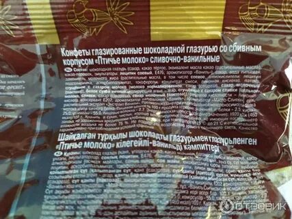 Конфеты птичье молоко состав