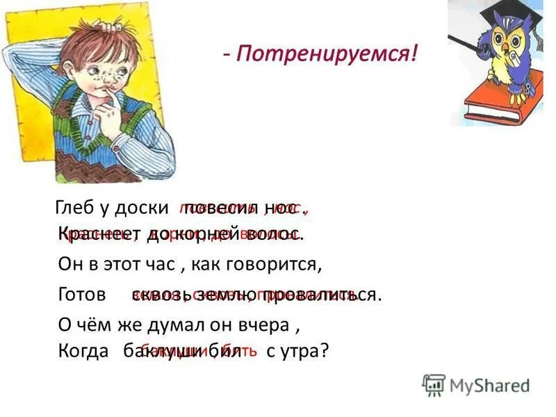 Повесить нос ситуация