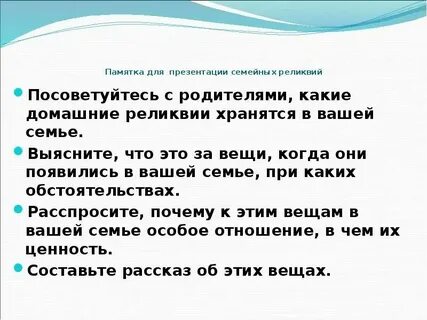 Исторические источники в твоей семье