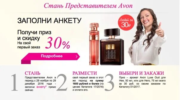 Avon стать представителем. Стать представителем эйвон. Стать представителем эйвон. Стань представителем эйвон. Стань представителем avon.