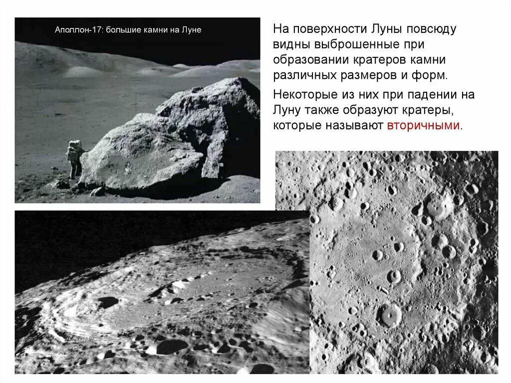 Что является причиной образования кратеров. Выброшенные при образовании кратеров камни луны. выброшенные при образовании кратеров камни различных размеров и форм. поверхность луны для презентации. камень с кратерами.