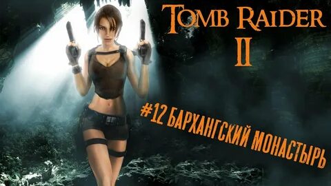 Игра 12 прохождение