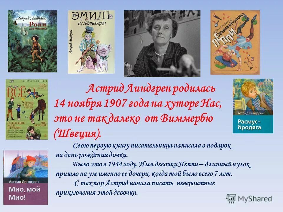 Первые книги линдгрен