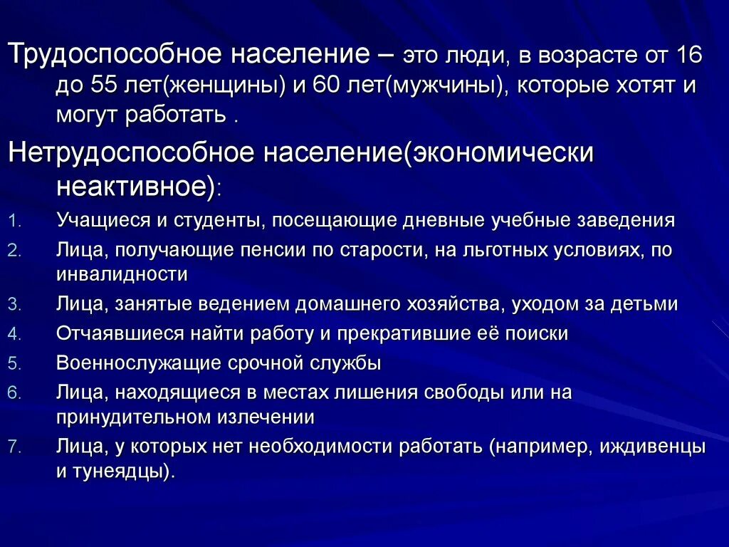 Трудоспособному возрасту. Трудоспособное население страны. Трудоспособное население это в экономике. Трудо спообное население. Трудоспособные граждане это.