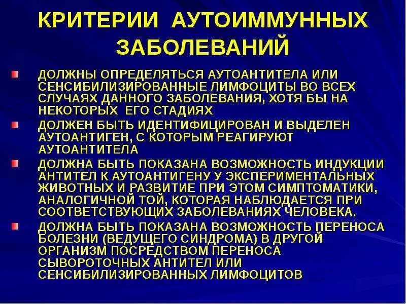 Аутоиммунные заболевания. Болезни с аутоиммунными нарушениями. Системные аутоиммунные заболевания. Первичное аутоиммунное заболевание. Аутоиммунных осложнений