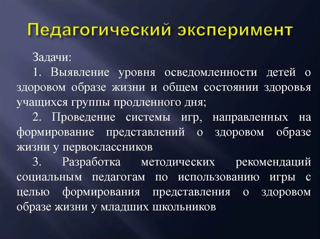 Этапы эксперимента задачи. Задачи педагогического эксперимента. Цель педагогического эксперимента. Стадии педагогического эксперимента. Задачи педагогического опыта.