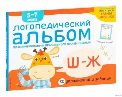 Логопедический альбом