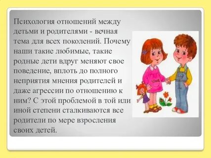 Что важно в отношениях с ребенком