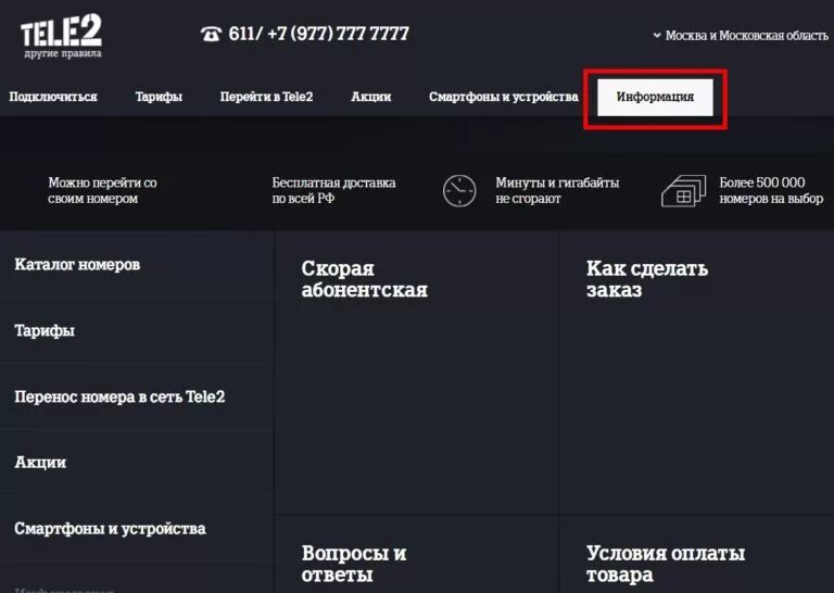 Tele2 акции. Tele2 акции