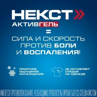 Мазь некст актив