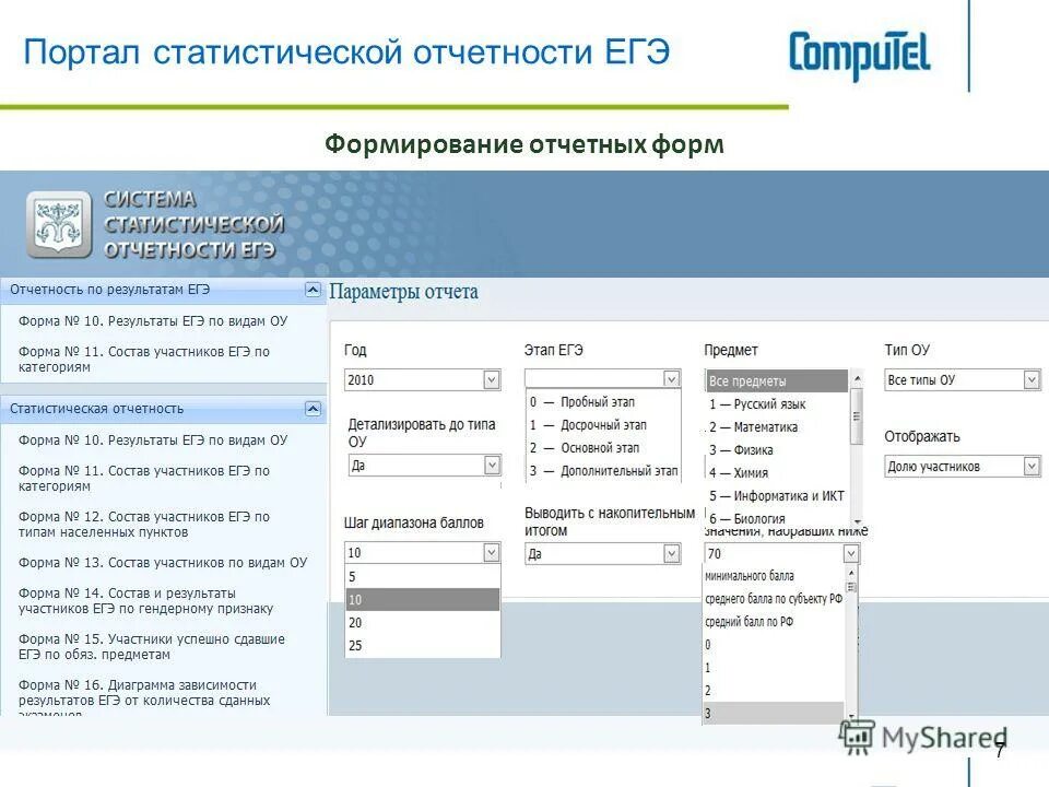 Основные формы статистической отчетности. Формирование статистической отчетности. Формы статистической отчетности в судах. Формирование форм статистической отчетности. Формирование форм статистической отчетности.