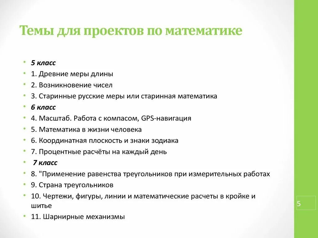 Школьный проект 6 класс. Темы для проекта. Интересные темы для проекта. Проект по теме. Темы для проекта по математике.