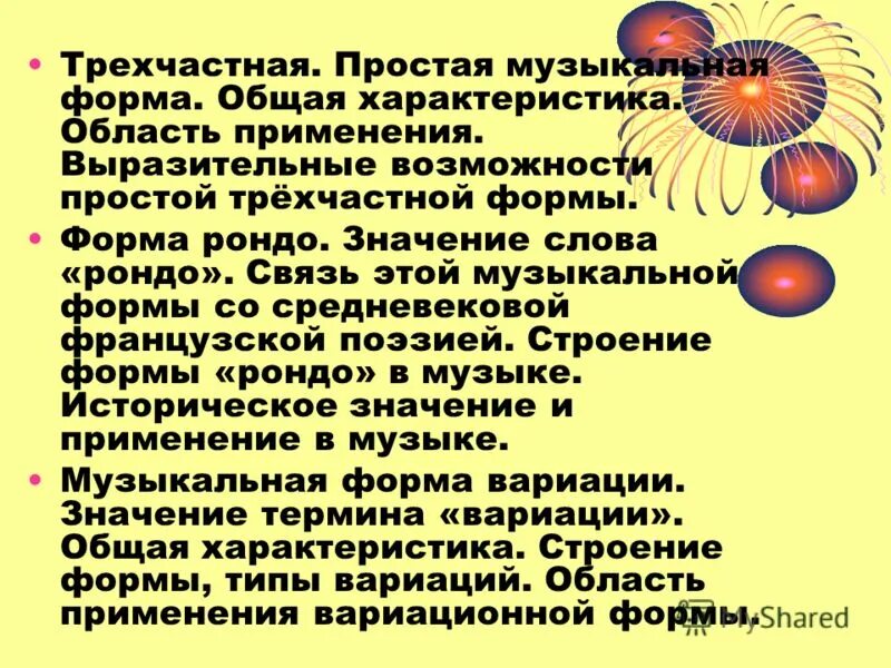 Схема формы музыкального произведения. Музыкальные формы в музыке. Простые музыкальные формы. Формы музыкальных произведений. Музыкальные формы построения.