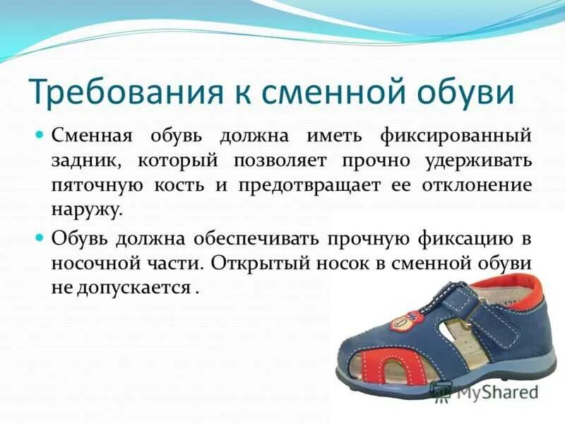 Какую обувь в сад ребенку. Сменная обувь. требования к обуви детей. правильная обувь для детского сада. требования к сменной обуви в детском саду.