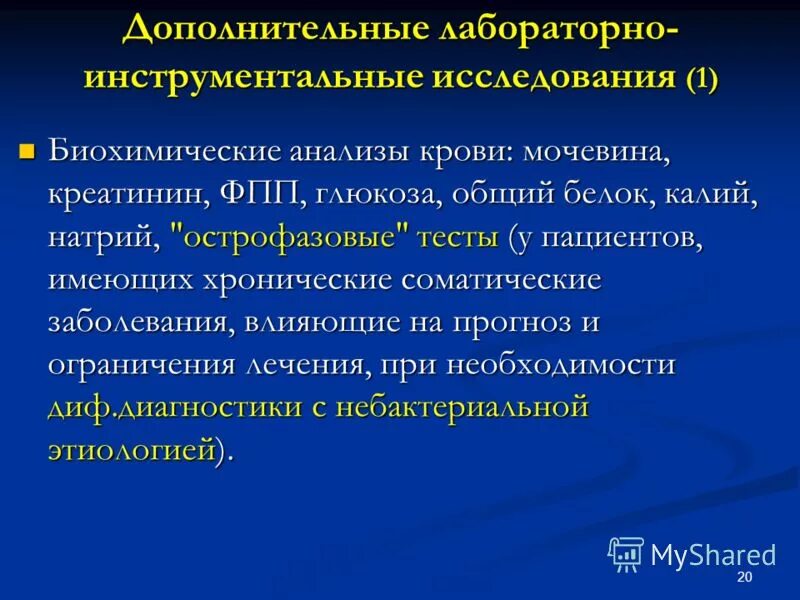 Инструментальное исследование на латинском. Инструментальные исследования. Инструментальные методы исследования ультразвуковые. Инструментальное исследование на латинском. Инструментальное обследование при бронхите.
