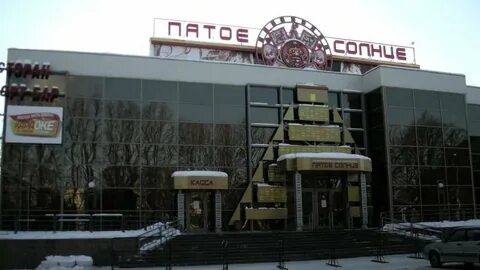 Пятое солнце