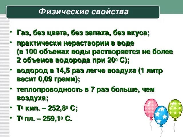 Физические свойства Криптона. Характеристика физических свойств газов. Криптон химические свойства. Характеристика Криптона.