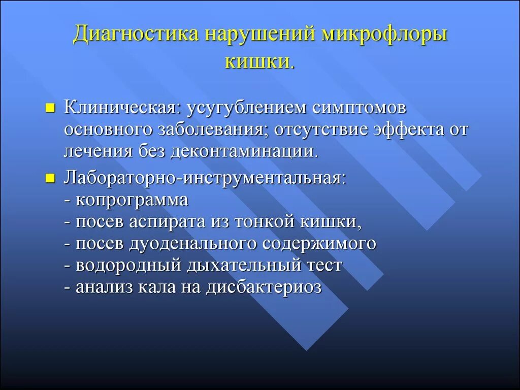 Симптомы нарушенной микрофлоры. Причины нарушения микрофлоры. Нарушенная микрофлора у женщин симптомы. Диагностика нарушений микробиоценоза.