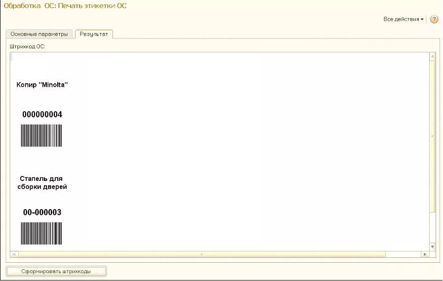 Печать в 1с с штрих кодом. 1с предприятие печать штрих кодов. Этикетка товара 1с Бухгалтерия. Сканер этикеток штрих кода для 1с Бухгалтерия. Внешняя обработка печать