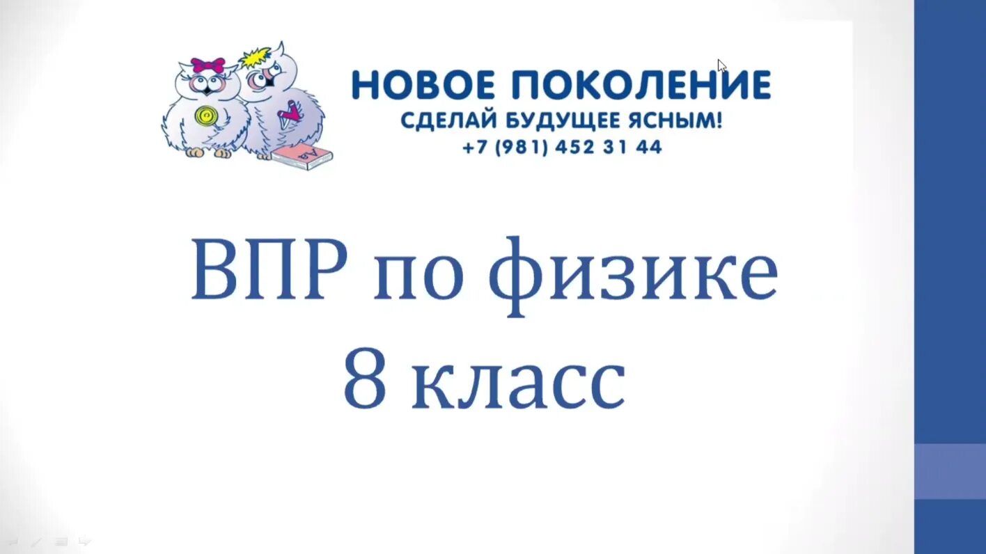 ВПР физика. ВПР физика 8 класс. ВПР по физике 8 класс 2022. ВПР физика 7 класс. Решу впр физика 7кл 2024