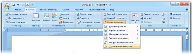 Как сделать нумерацию страниц без титульного листа. Ворд разрыв номера страницы. ворд разметка страницы со 2 листа. ворд формула номера страниц. номера страниц в ворде 2013.