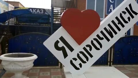 Вокзал сорочинск телефон