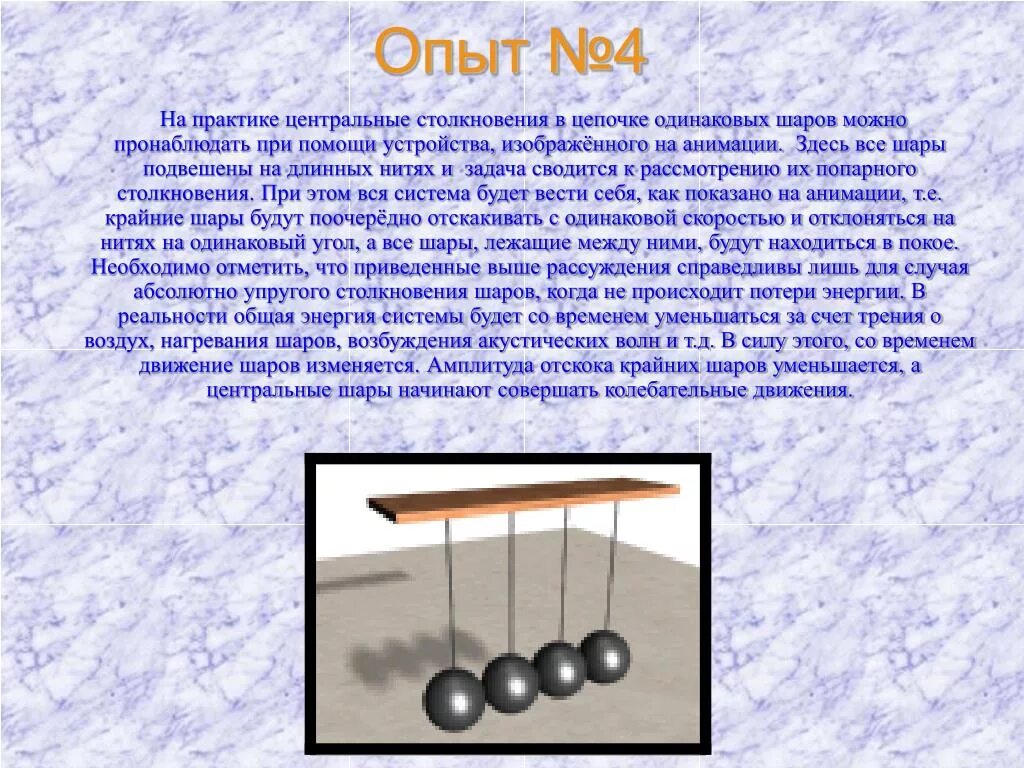 Столкновение упругих шаров. Опыт с шариками на ниточках по физике. Эксперимент с шарами физика. Задачи на соударение шаров. Задачи на столкновение шаров физика.