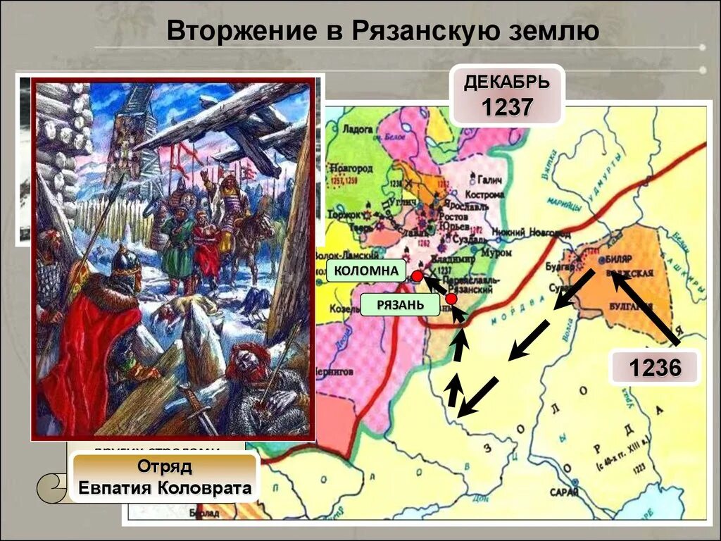 Нашествие батыя на рязань год. Поход Батыя на Рязань 1237. Нашествие хана Батыя на Рязань. Вторжение монголо татар в Рязань. Нашествие Батыя на Русь Коломна.