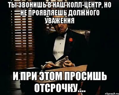 Про колл