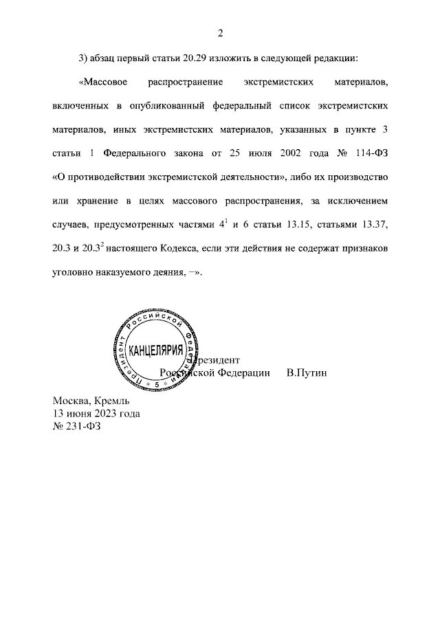 230 федеральный закон. Закон 231. Закон 231. Законы введения в действие. Статья за использование чужих фотографий.
