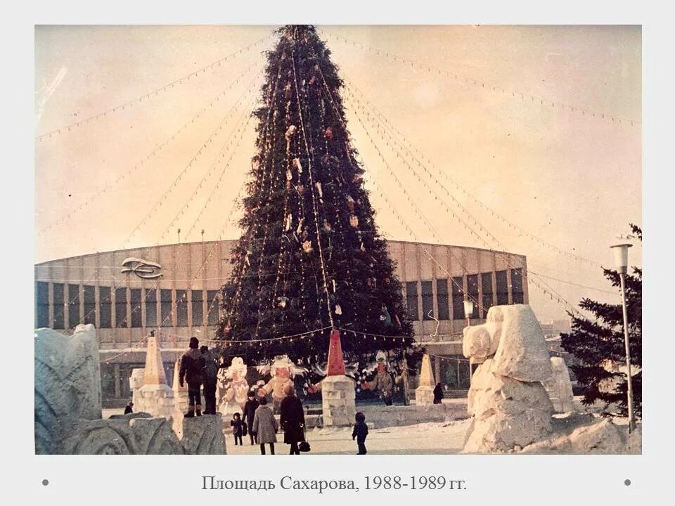 Какой раньше был новый год. Площадь сахарова барнаул. площадь сахарова барнаул история. площадь сахарова барнаул новый год. барнаул 80-е годы.