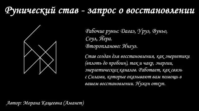 Как снять защиту руны Руны. Северная магия. Мифология