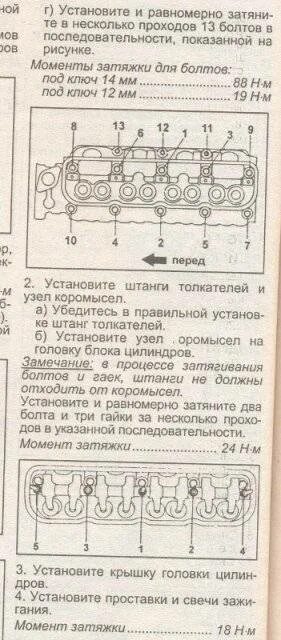 Момент затяжки головки блока цилиндров 8 клапанов ВАЗ. ВАЗ 2110 протяжка головки двигателя 8 клапанов. Момент затяжки головки блока цилиндров ВАЗ 2108 8 клапанов. Момент затяжки головки ГБЦ ВАЗ 2114.