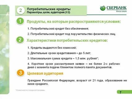 Сбербанк потребительский кредит какие документы нужны