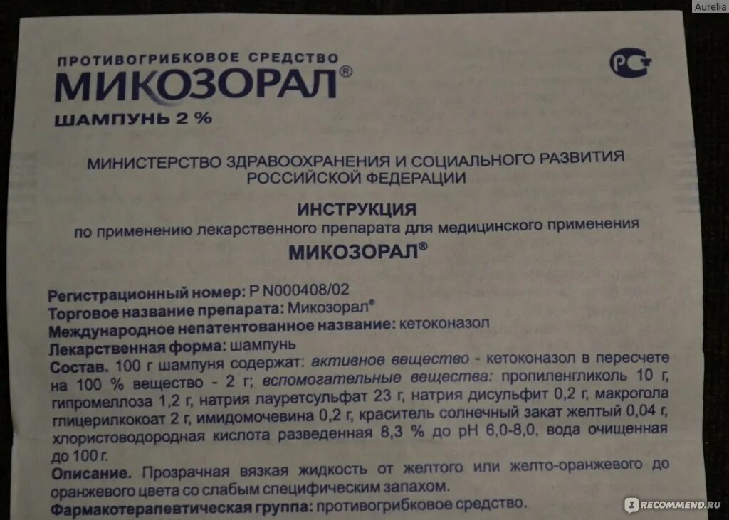 Микозорал инструкция. Микозорал мазь от лишая. Микозорал таблетки инструкция. Микозорал инструкция. Микозорал мазь инструкция по применению.