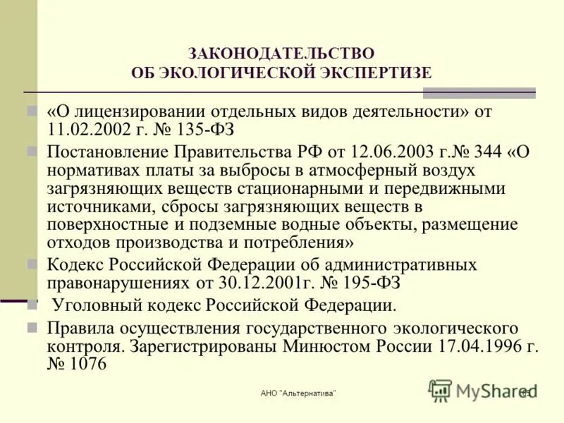 Распоряжение 344 р. Приказ оао. Открытое акционерное общество приказ. Распоряжение оао ржд. Приказ 29н от 28.