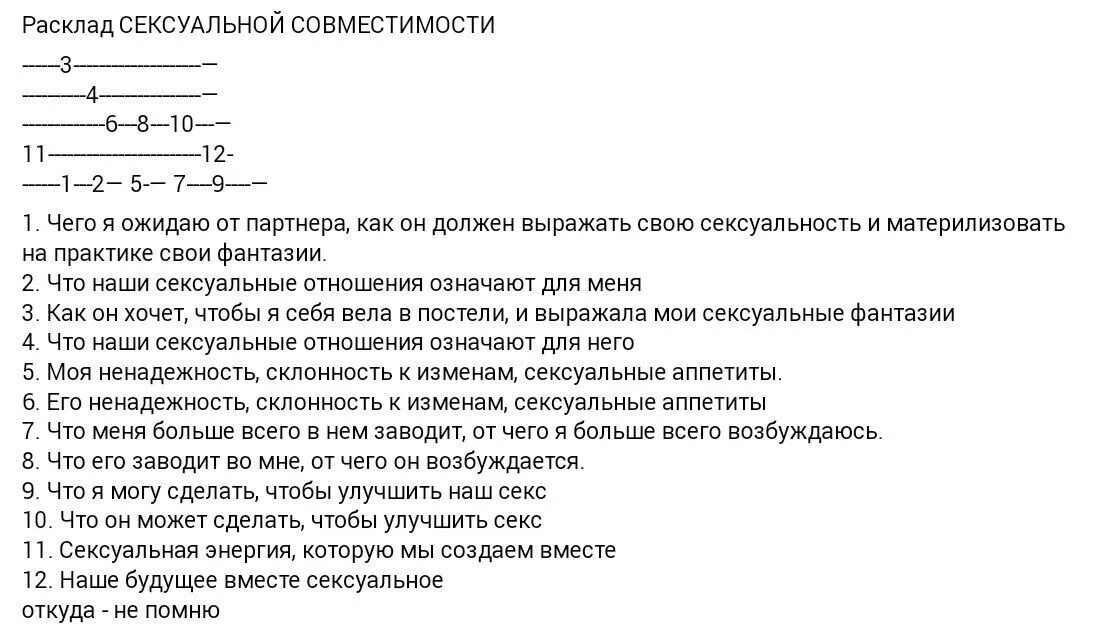 Гадание по именам на совместимость. Расклад на сексуальность. расклад таро на сексуальность. расклад таро на совместимость партнеров. расклад на совместимость таро.