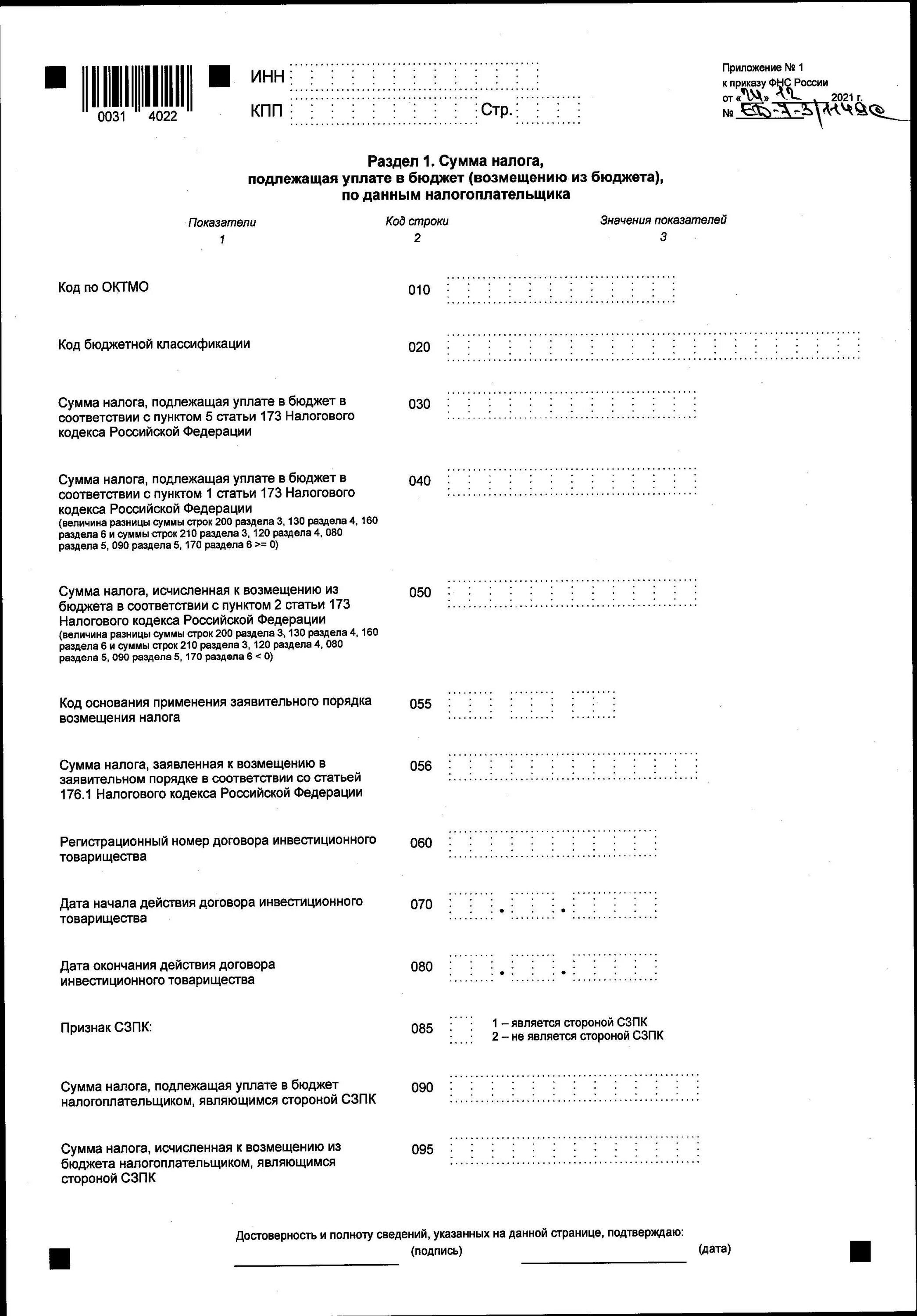 Приказ ФНС от 08.07.2021. Приложение 1 к приказу ФНС России от 20.01.2017 ММВ-7-8/20&. Приказ ФНС России от 24 05 2021 ед 7 15 513 образец заполнения. Приказ ФНС от 28.09.2021 ед-7-11/845&.